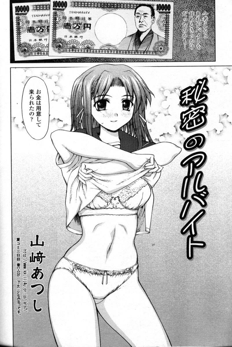 Comic Tenma 2004-09 page 84 full