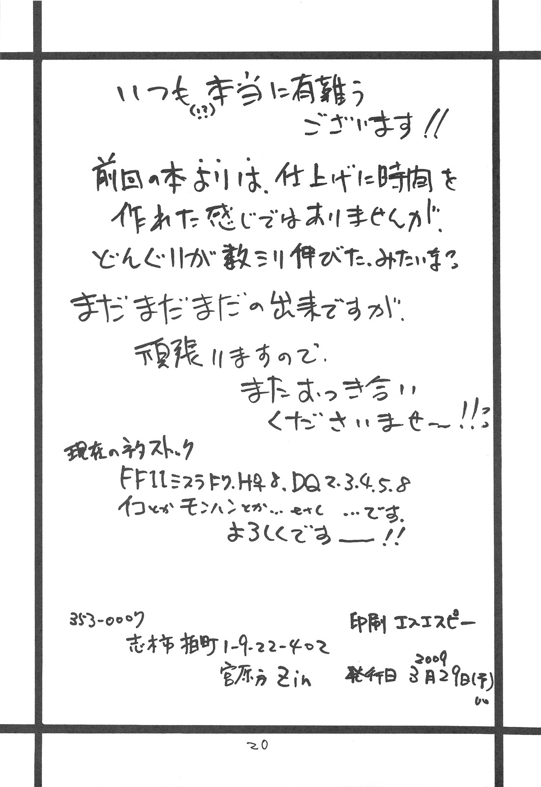 (Mimiket 20) [ZINZIN (Hagure Metal)] DRAGON REQUEST Vol. 12 (Dragon Quest V) page 19 full