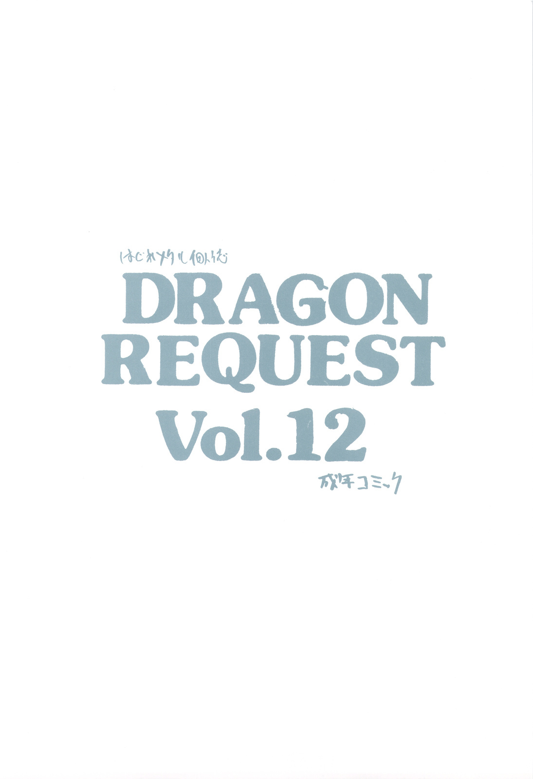 (Mimiket 20) [ZINZIN (Hagure Metal)] DRAGON REQUEST Vol. 12 (Dragon Quest V) page 20 full