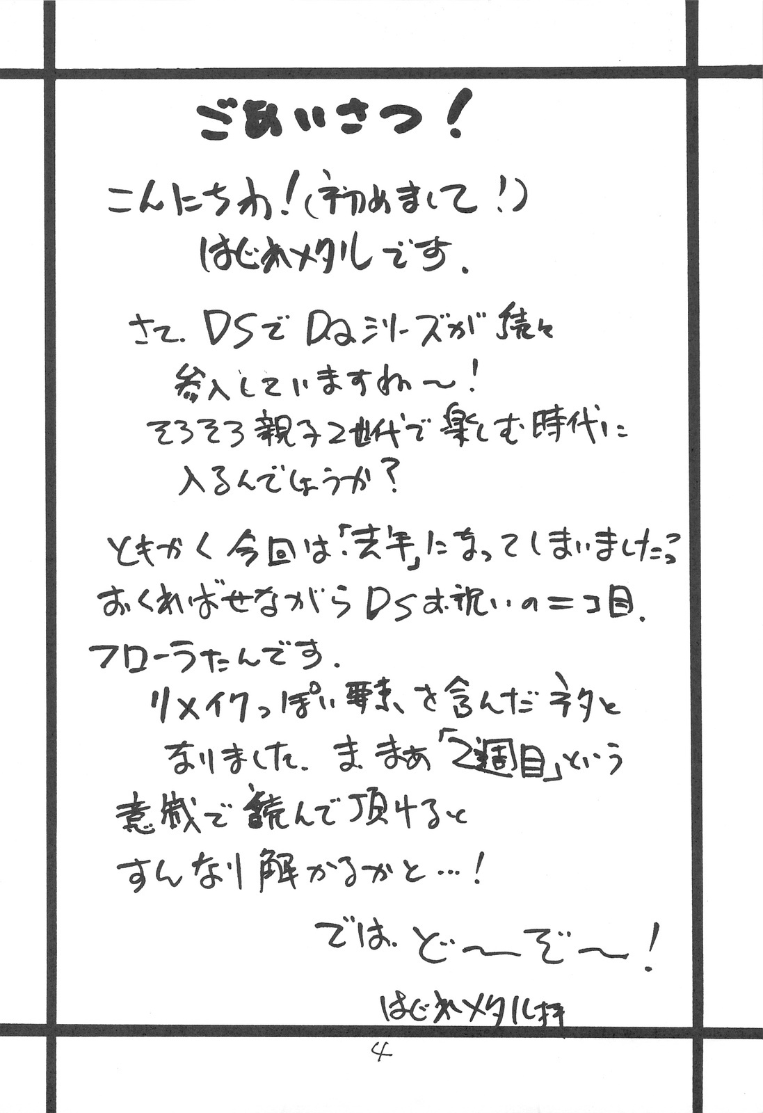 (Mimiket 20) [ZINZIN (Hagure Metal)] DRAGON REQUEST Vol. 12 (Dragon Quest V) page 3 full