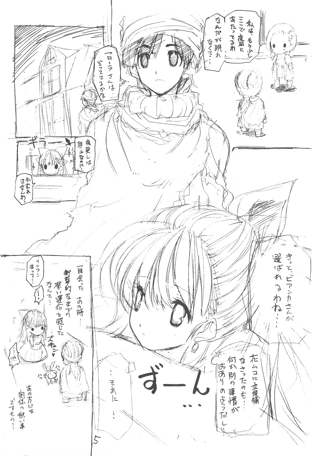 (Mimiket 20) [ZINZIN (Hagure Metal)] DRAGON REQUEST Vol. 12 (Dragon Quest V) page 4 full
