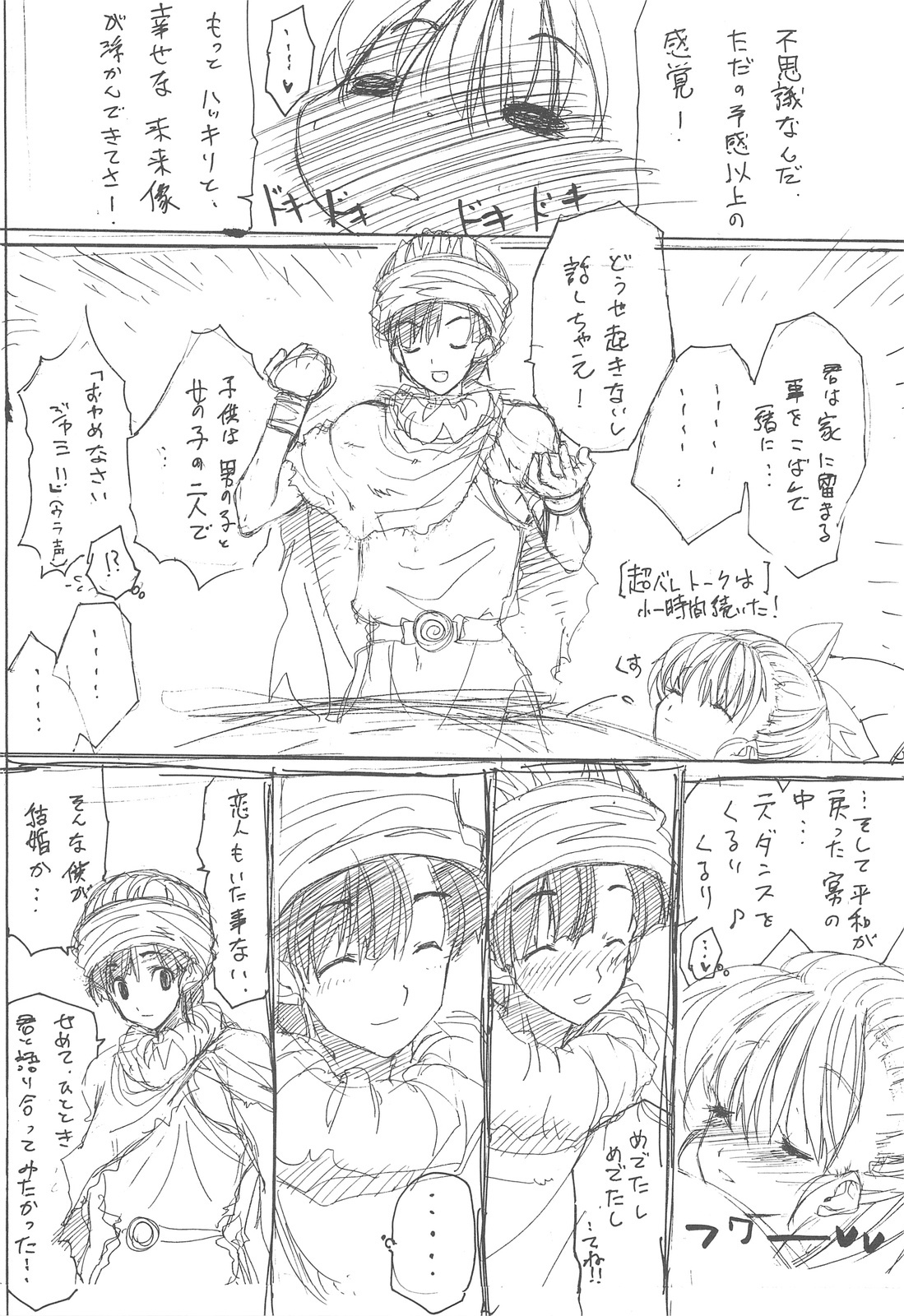 (Mimiket 20) [ZINZIN (Hagure Metal)] DRAGON REQUEST Vol. 12 (Dragon Quest V) page 6 full