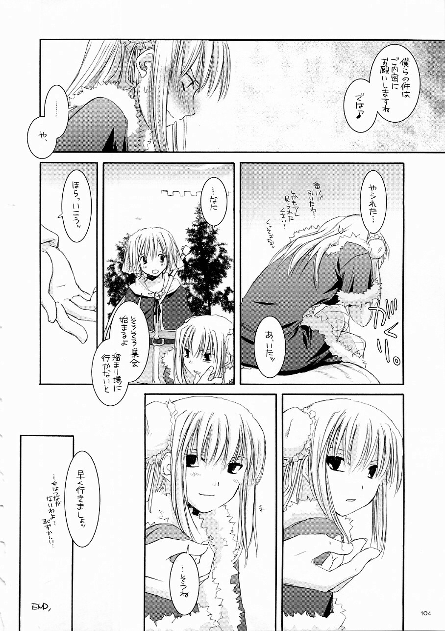 (C70) [Digital Lover (Nakajima Yuka)] DL-RO Soushuuhen 03 - DL-RO Perfect Collection No. 03 (Ragnarok Online) page 103 full