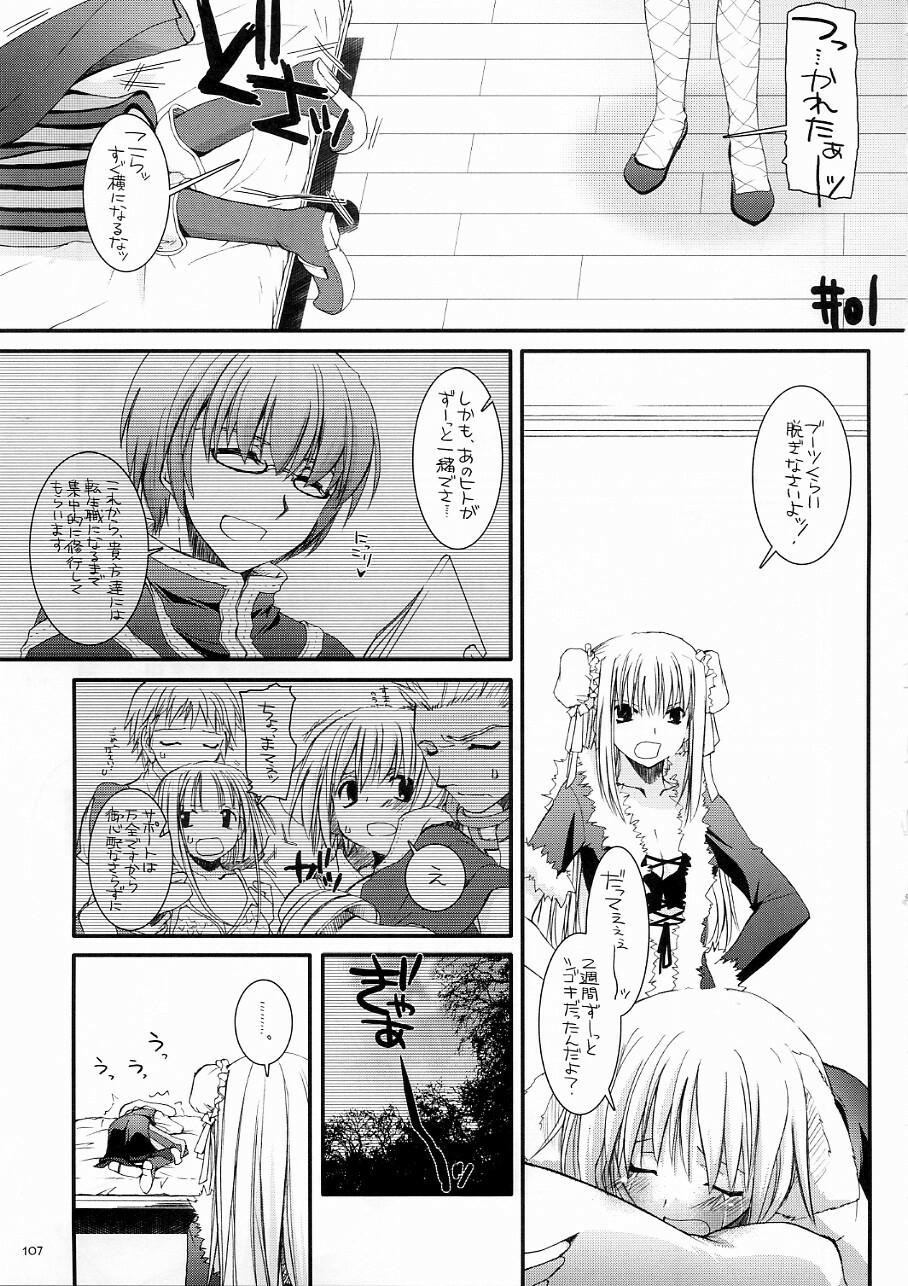 (C70) [Digital Lover (Nakajima Yuka)] DL-RO Soushuuhen 03 - DL-RO Perfect Collection No. 03 (Ragnarok Online) page 106 full