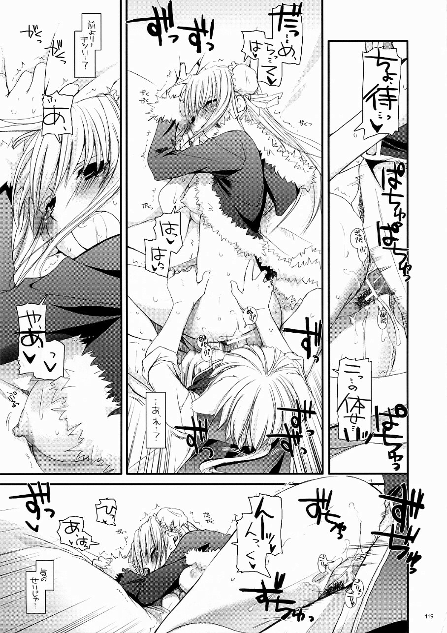 (C70) [Digital Lover (Nakajima Yuka)] DL-RO Soushuuhen 03 - DL-RO Perfect Collection No. 03 (Ragnarok Online) page 118 full