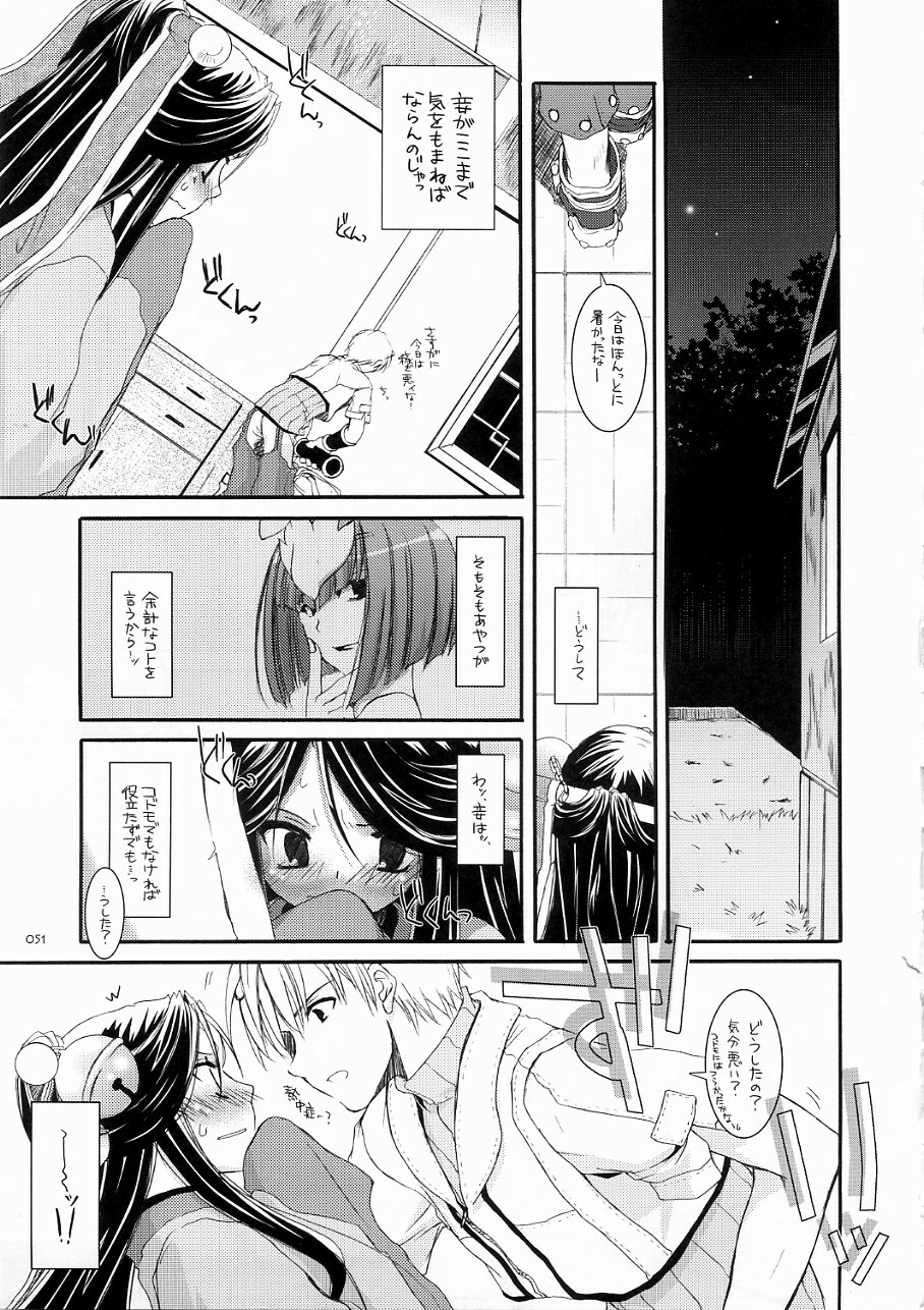 (C70) [Digital Lover (Nakajima Yuka)] DL-RO Soushuuhen 03 - DL-RO Perfect Collection No. 03 (Ragnarok Online) page 50 full