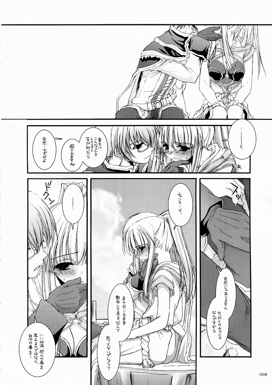 (C70) [Digital Lover (Nakajima Yuka)] DL-RO Soushuuhen 03 - DL-RO Perfect Collection No. 03 (Ragnarok Online) page 7 full