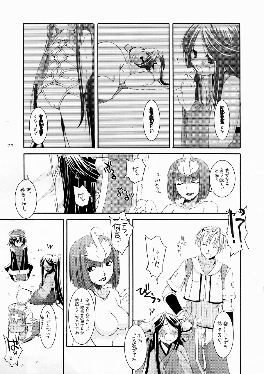 (C70) [Digital Lover (Nakajima Yuka)] DL-RO Soushuuhen 03 - DL-RO Perfect Collection No. 03 (Ragnarok Online) page 70 full