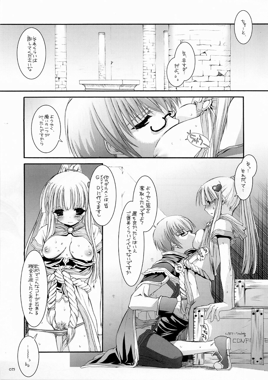 (C70) [Digital Lover (Nakajima Yuka)] DL-RO Soushuuhen 03 - DL-RO Perfect Collection No. 03 (Ragnarok Online) page 74 full