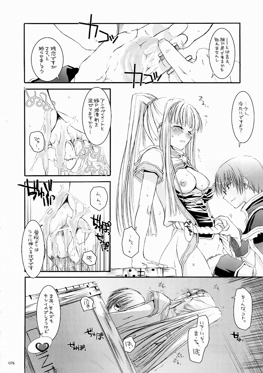 (C70) [Digital Lover (Nakajima Yuka)] DL-RO Soushuuhen 03 - DL-RO Perfect Collection No. 03 (Ragnarok Online) page 75 full