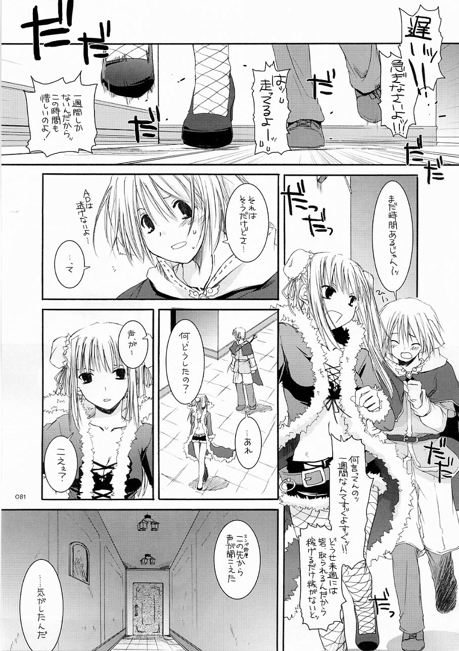 (C70) [Digital Lover (Nakajima Yuka)] DL-RO Soushuuhen 03 - DL-RO Perfect Collection No. 03 (Ragnarok Online) page 80 full