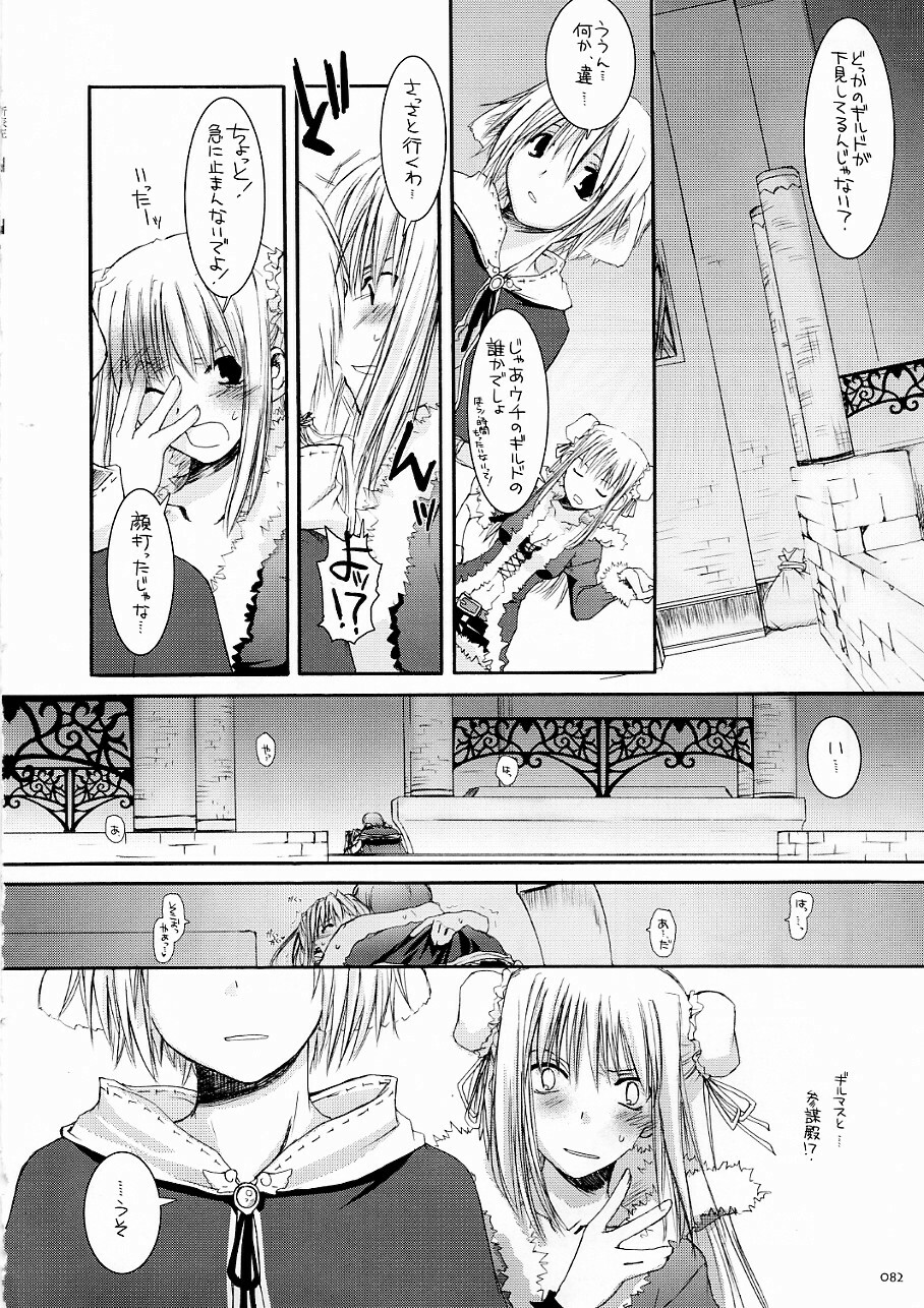 (C70) [Digital Lover (Nakajima Yuka)] DL-RO Soushuuhen 03 - DL-RO Perfect Collection No. 03 (Ragnarok Online) page 81 full