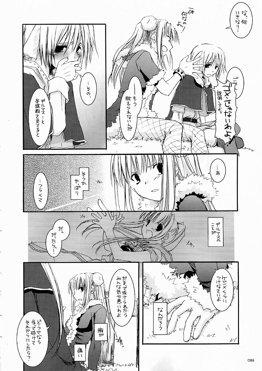 (C70) [Digital Lover (Nakajima Yuka)] DL-RO Soushuuhen 03 - DL-RO Perfect Collection No. 03 (Ragnarok Online) page 85 full