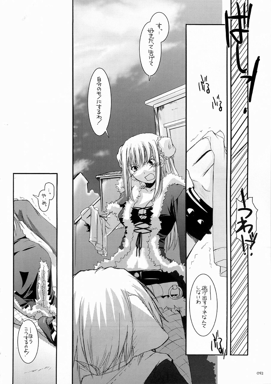 (C70) [Digital Lover (Nakajima Yuka)] DL-RO Soushuuhen 03 - DL-RO Perfect Collection No. 03 (Ragnarok Online) page 91 full