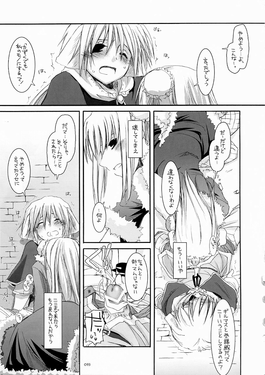 (C70) [Digital Lover (Nakajima Yuka)] DL-RO Soushuuhen 03 - DL-RO Perfect Collection No. 03 (Ragnarok Online) page 92 full