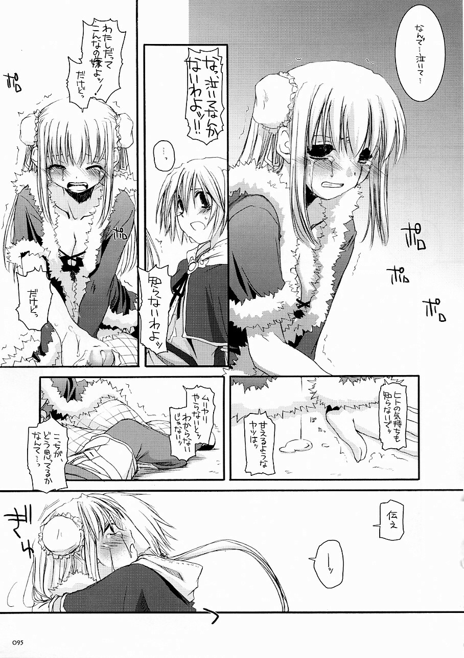 (C70) [Digital Lover (Nakajima Yuka)] DL-RO Soushuuhen 03 - DL-RO Perfect Collection No. 03 (Ragnarok Online) page 94 full