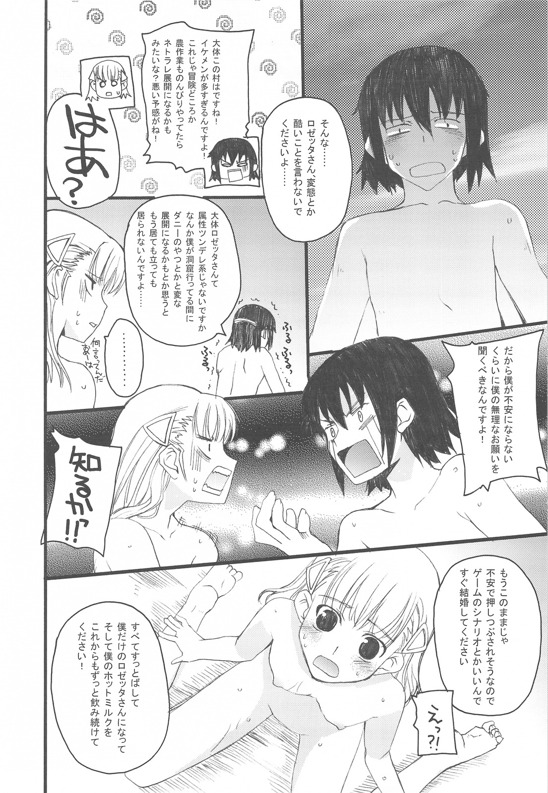 (COMIC1☆3) [Hachiouji Kaipan Totsugeki Kiheitai (Makita Yoshiharu)] walking with strangers 3 (Rune Factory Frontier) page 7 full