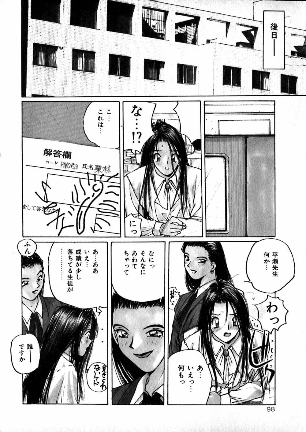 [Katase Shou] Yasashii Sensei page 100 full