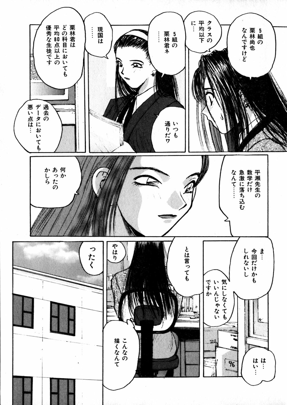 [Katase Shou] Yasashii Sensei page 101 full