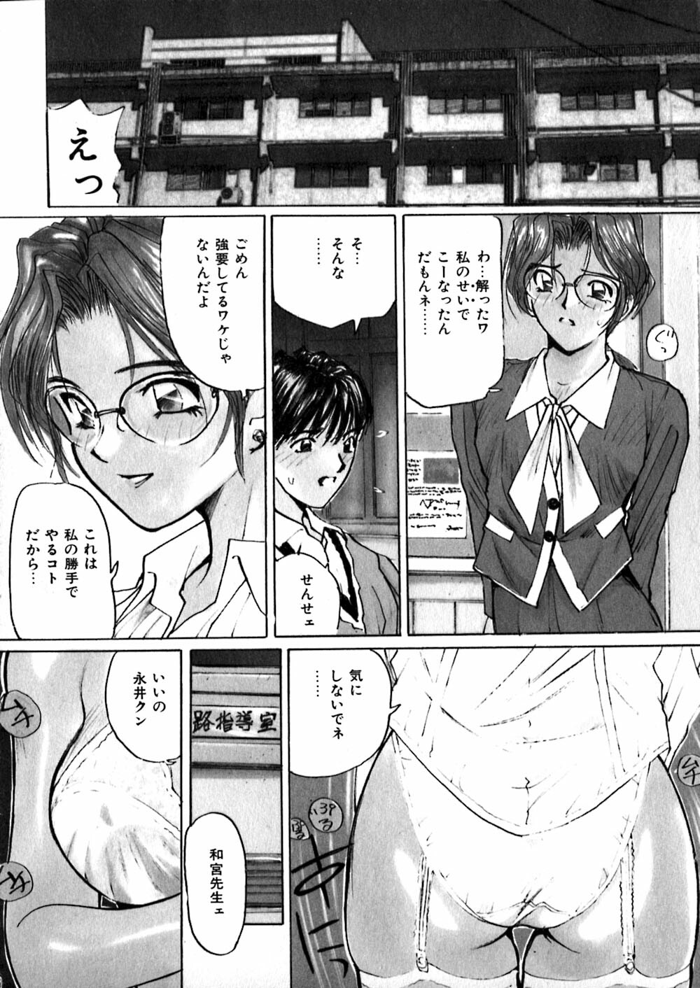 [Katase Shou] Yasashii Sensei page 116 full