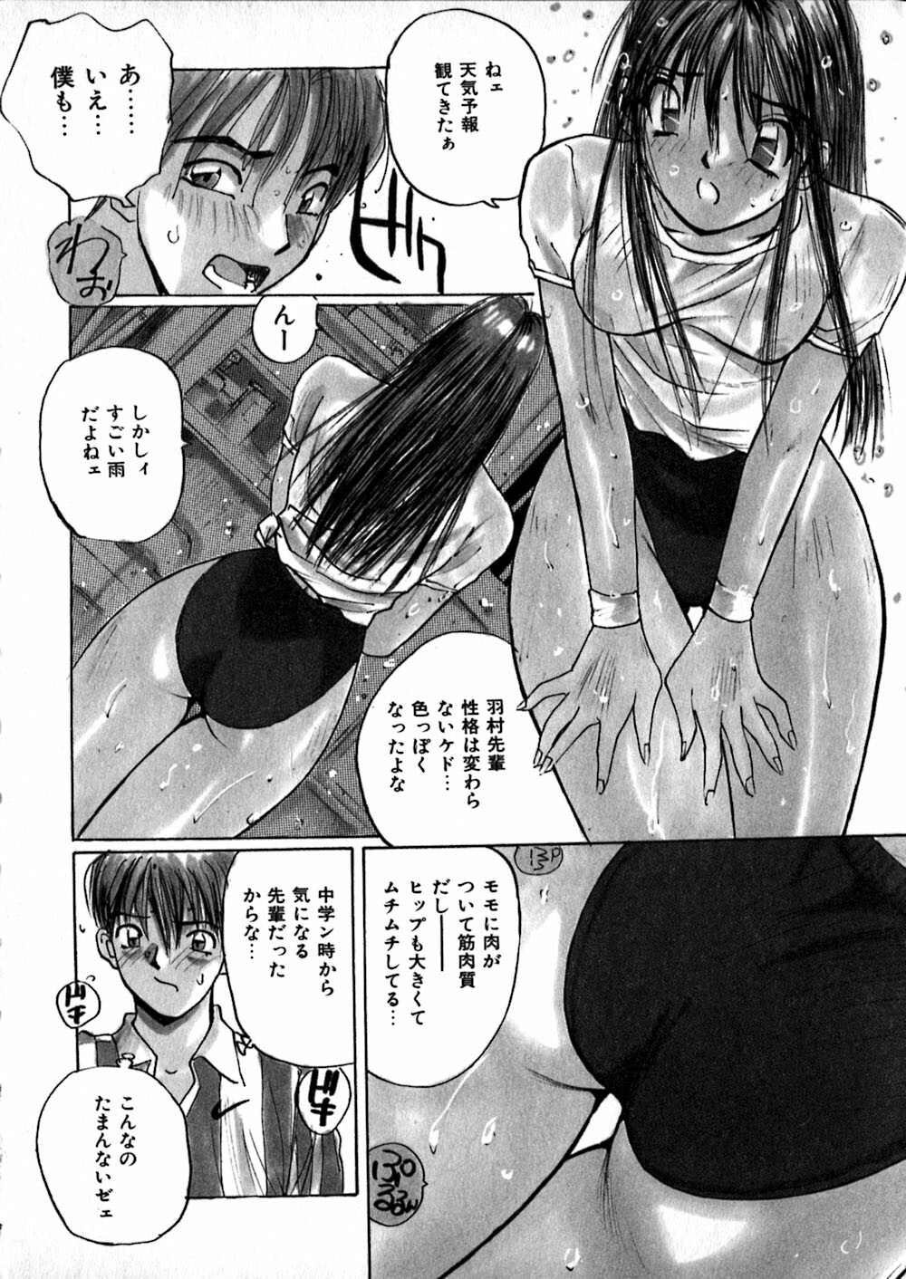 [Katase Shou] Yasashii Sensei page 12 full