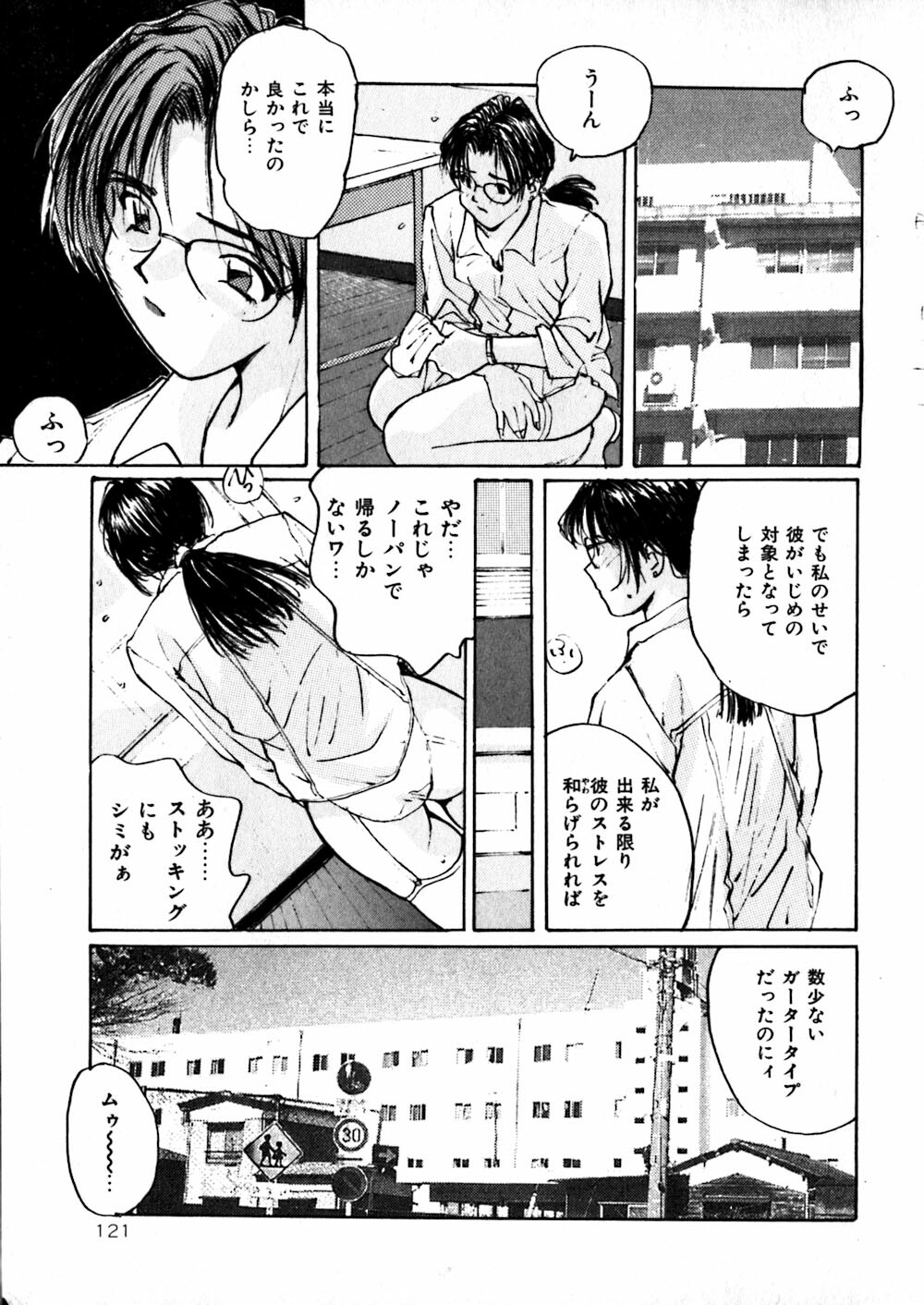 [Katase Shou] Yasashii Sensei page 123 full