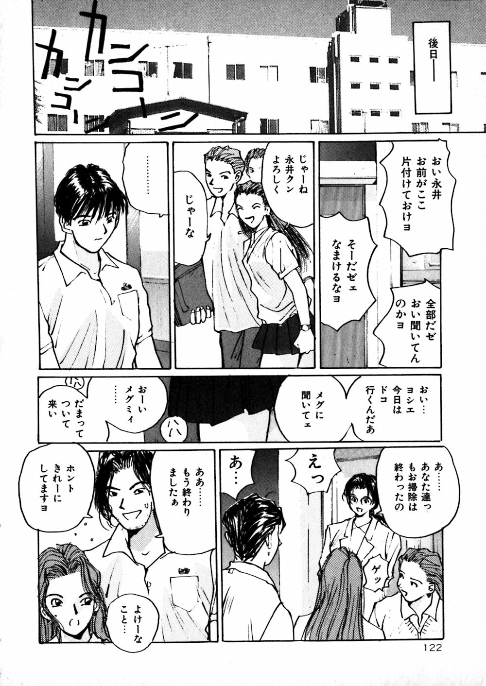 [Katase Shou] Yasashii Sensei page 124 full