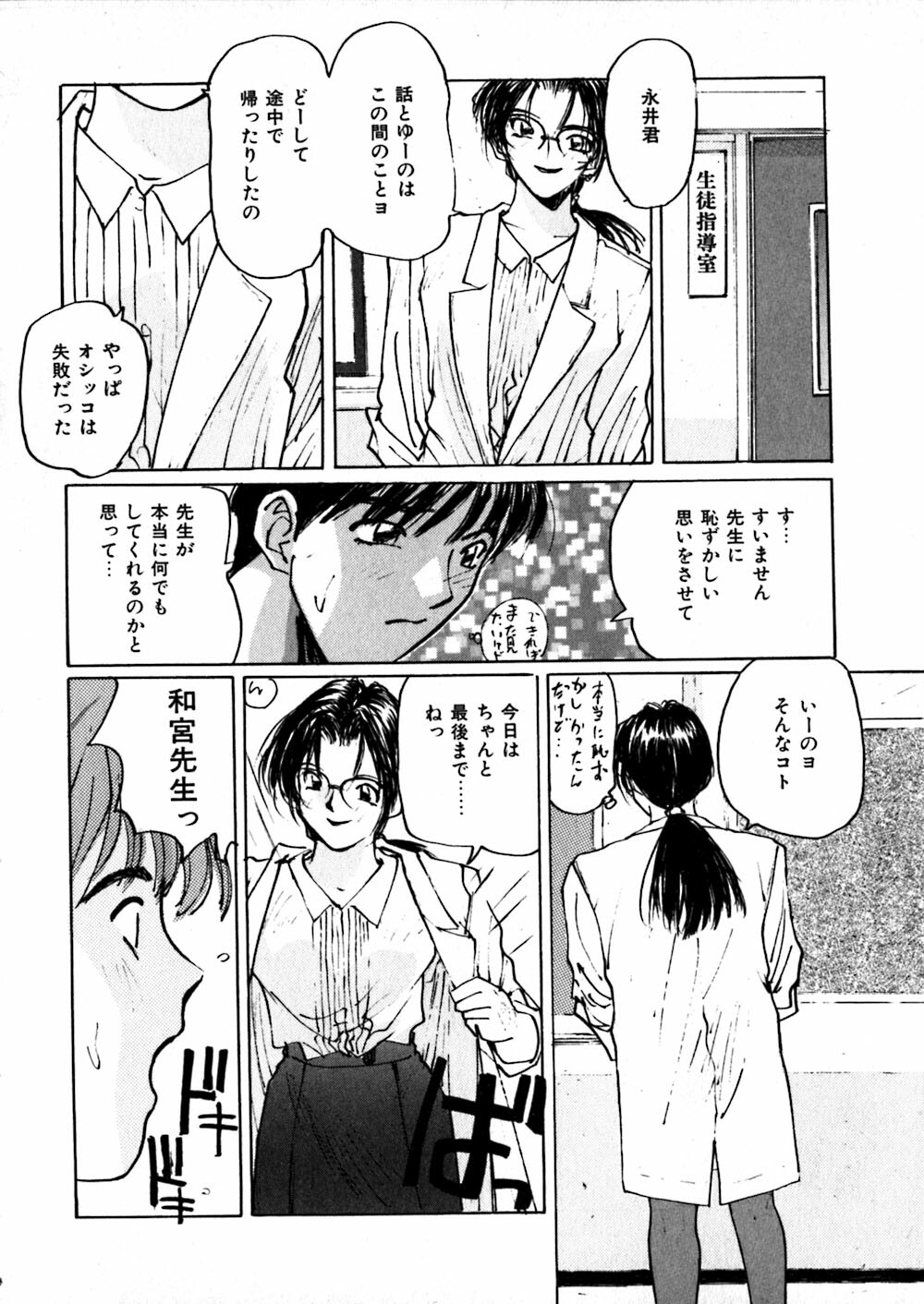 [Katase Shou] Yasashii Sensei page 126 full