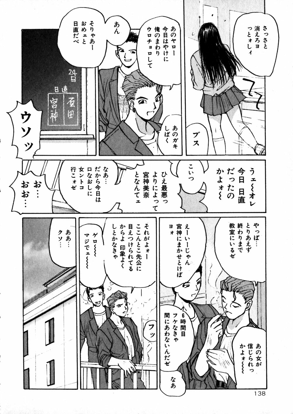 [Katase Shou] Yasashii Sensei page 140 full