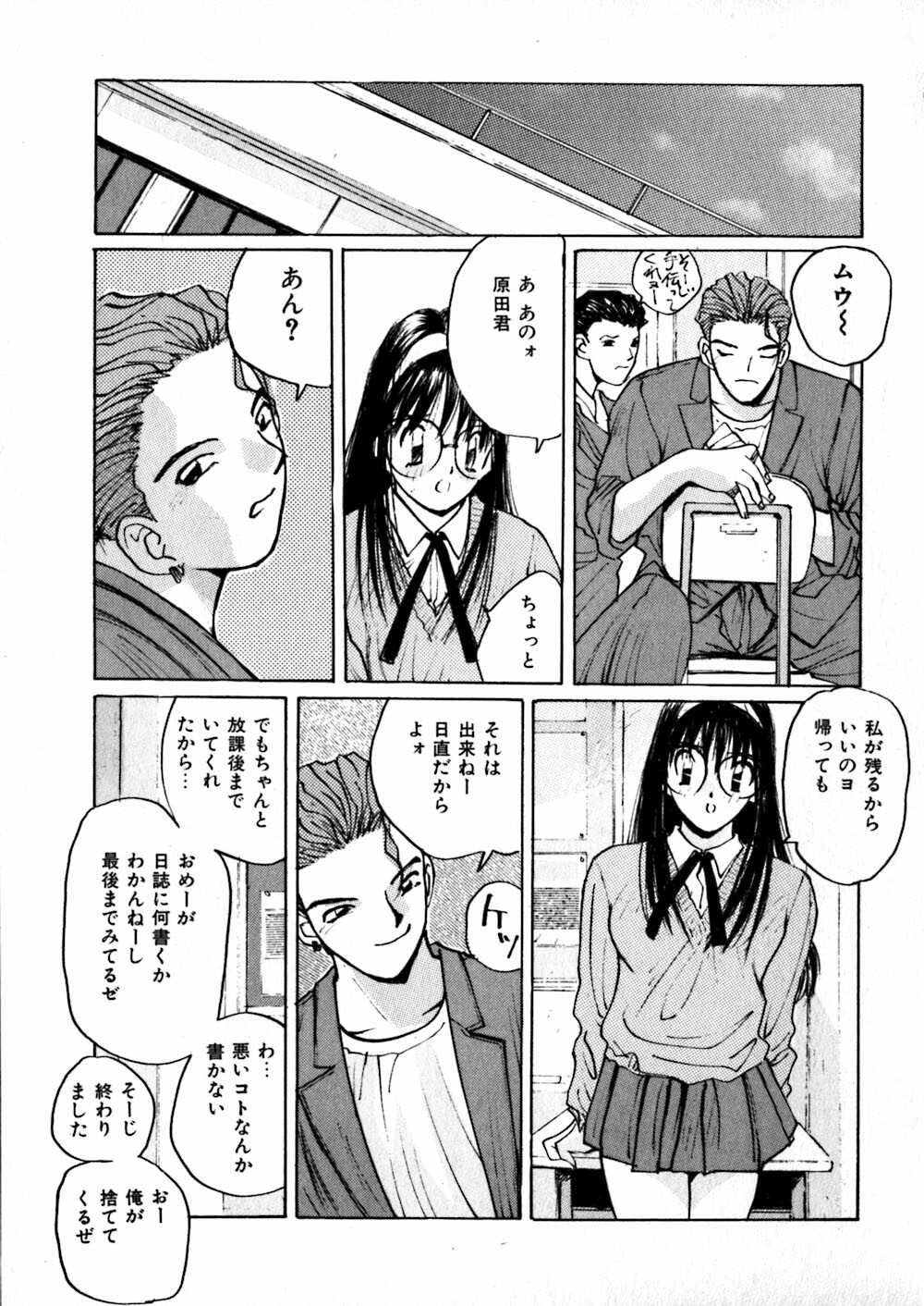 [Katase Shou] Yasashii Sensei page 141 full