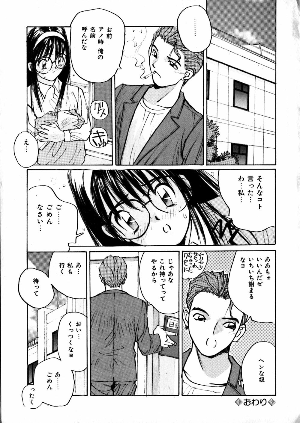 [Katase Shou] Yasashii Sensei page 151 full