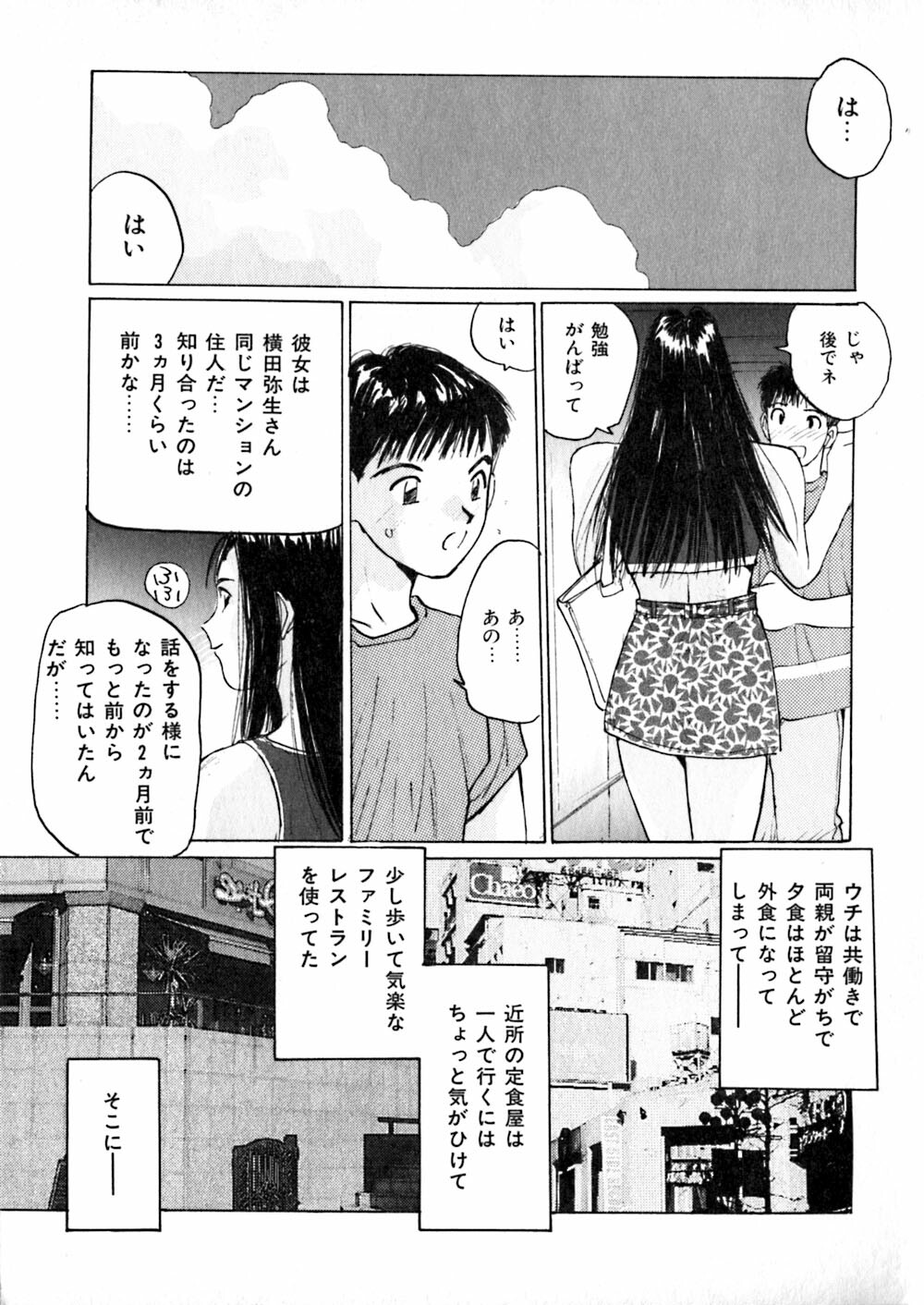 [Katase Shou] Yasashii Sensei page 29 full