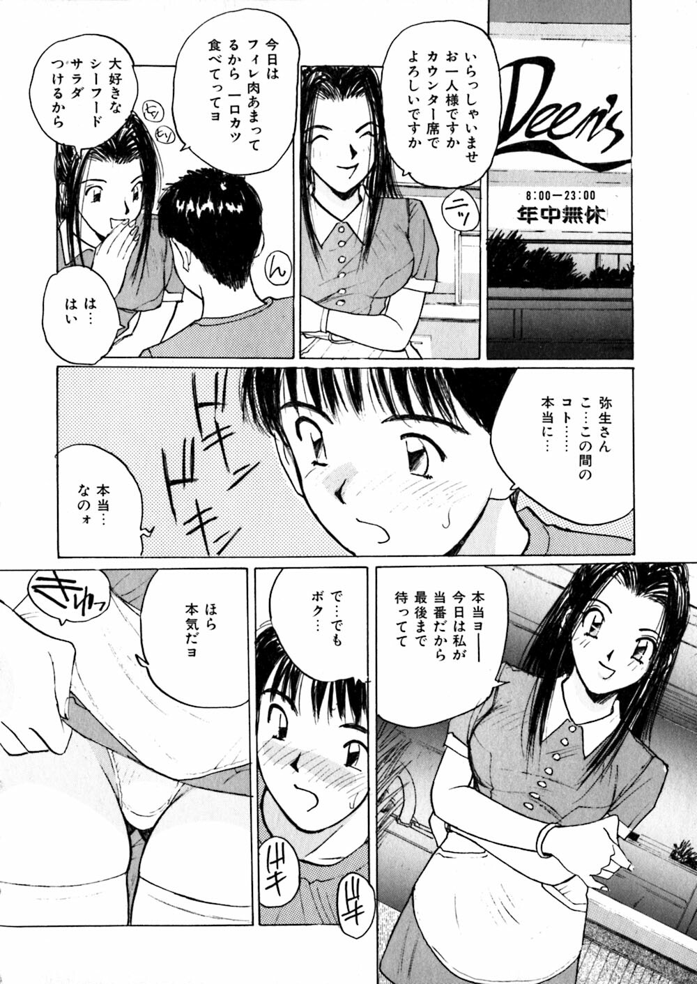 [Katase Shou] Yasashii Sensei page 32 full