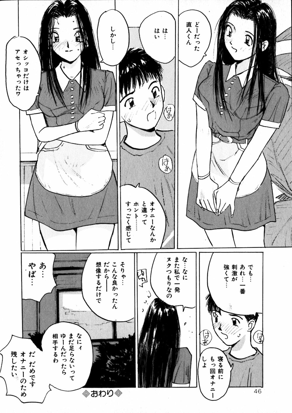 [Katase Shou] Yasashii Sensei page 48 full