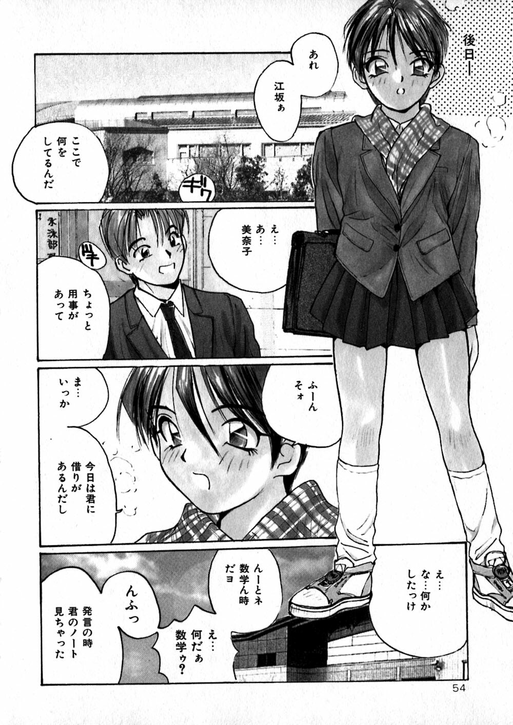 [Katase Shou] Yasashii Sensei page 56 full