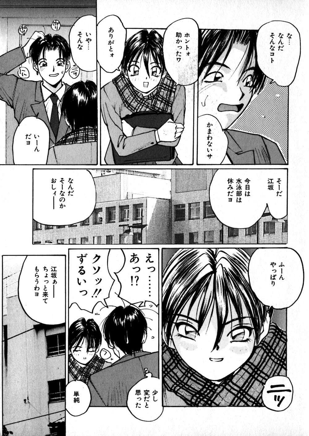 [Katase Shou] Yasashii Sensei page 57 full