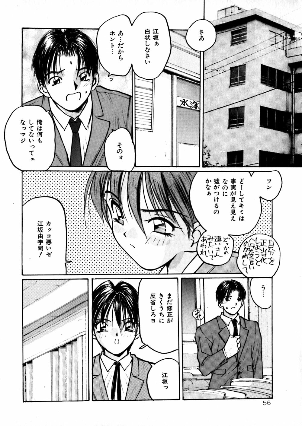 [Katase Shou] Yasashii Sensei page 58 full