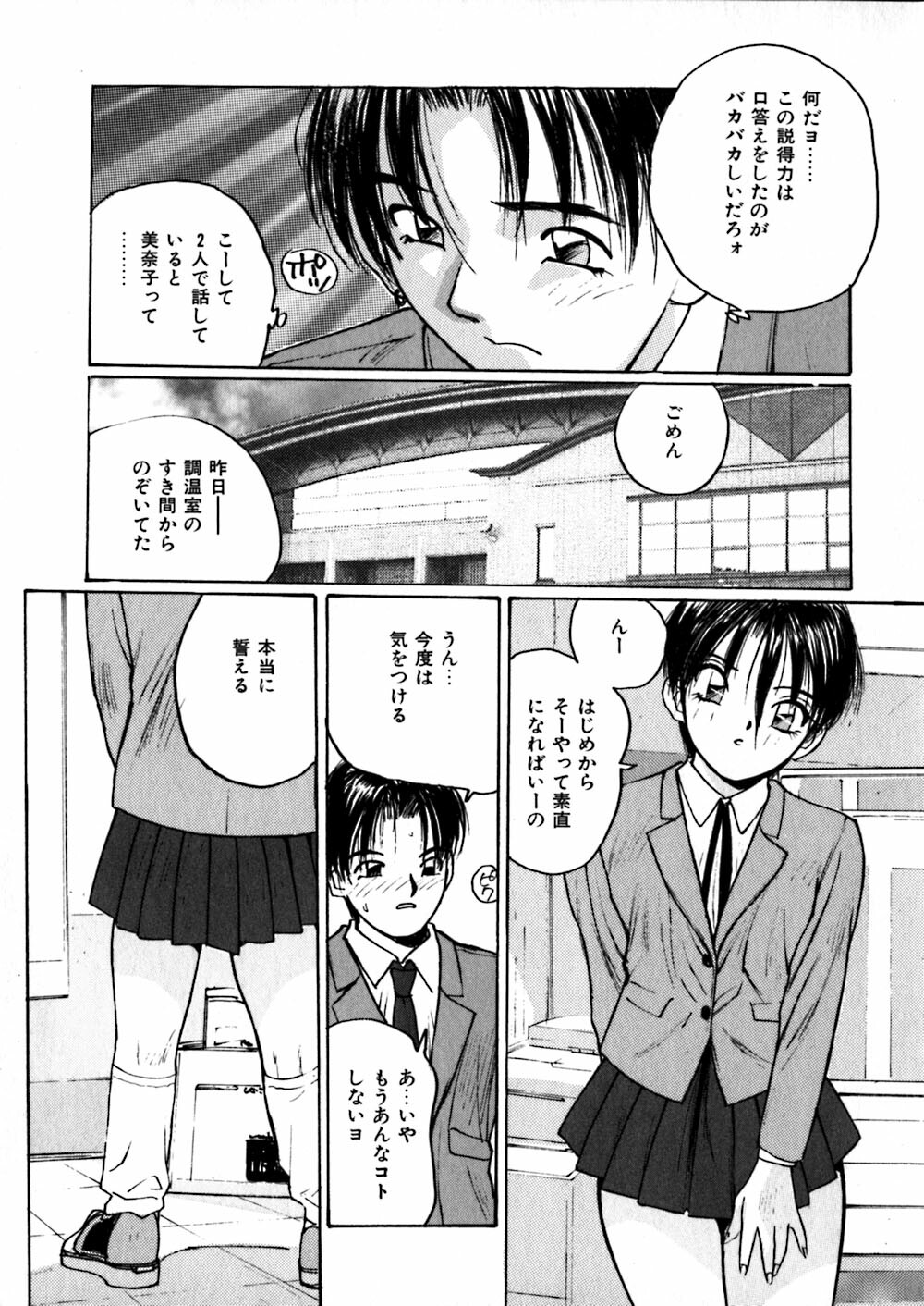 [Katase Shou] Yasashii Sensei page 59 full