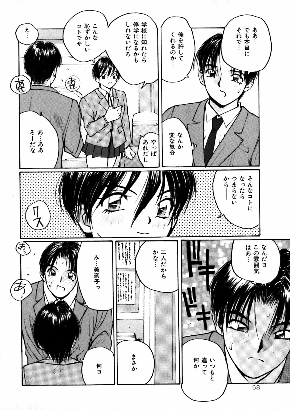 [Katase Shou] Yasashii Sensei page 60 full