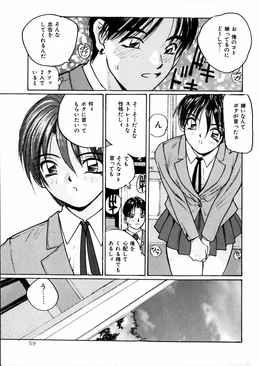 [Katase Shou] Yasashii Sensei page 61 full