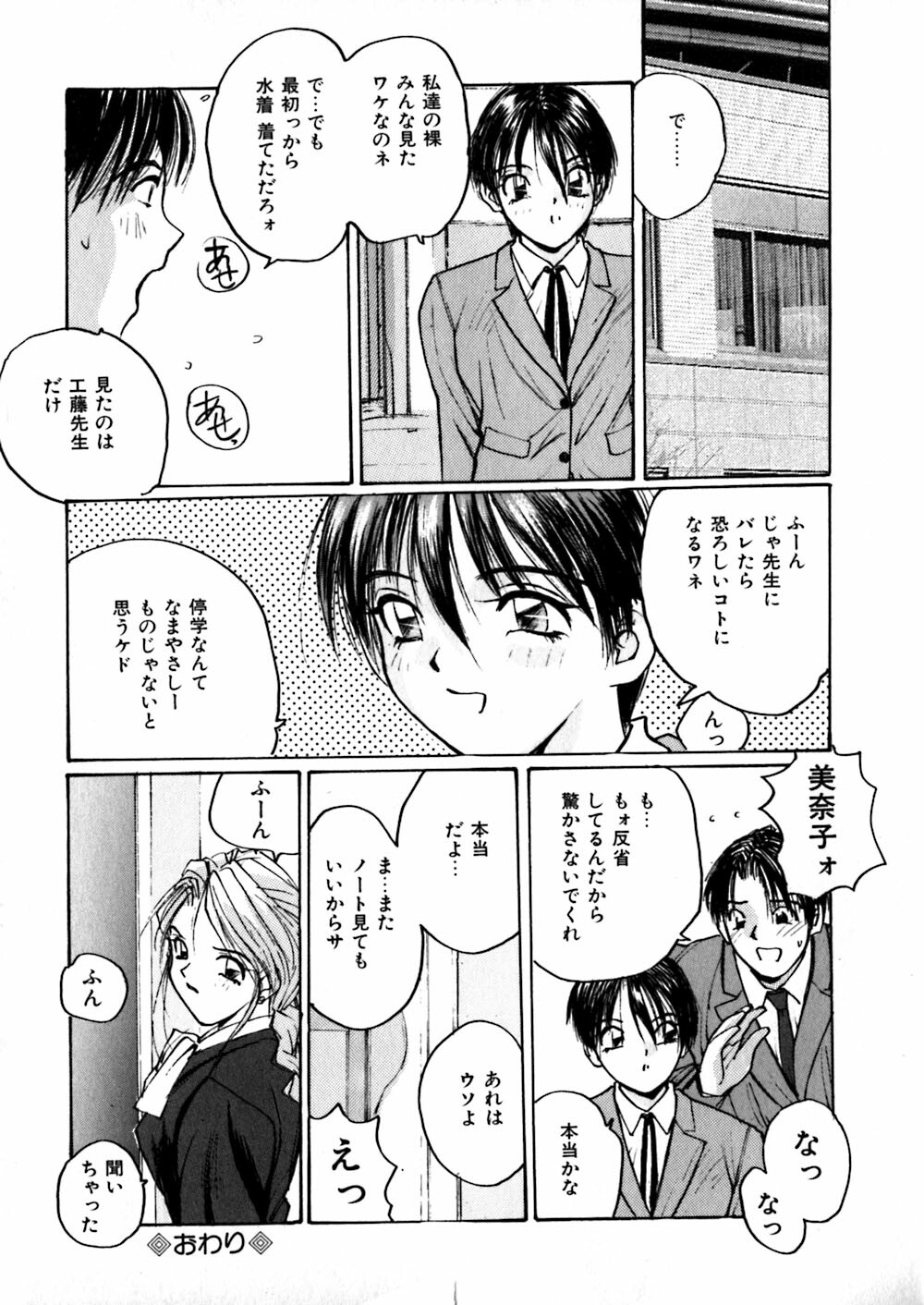 [Katase Shou] Yasashii Sensei page 70 full