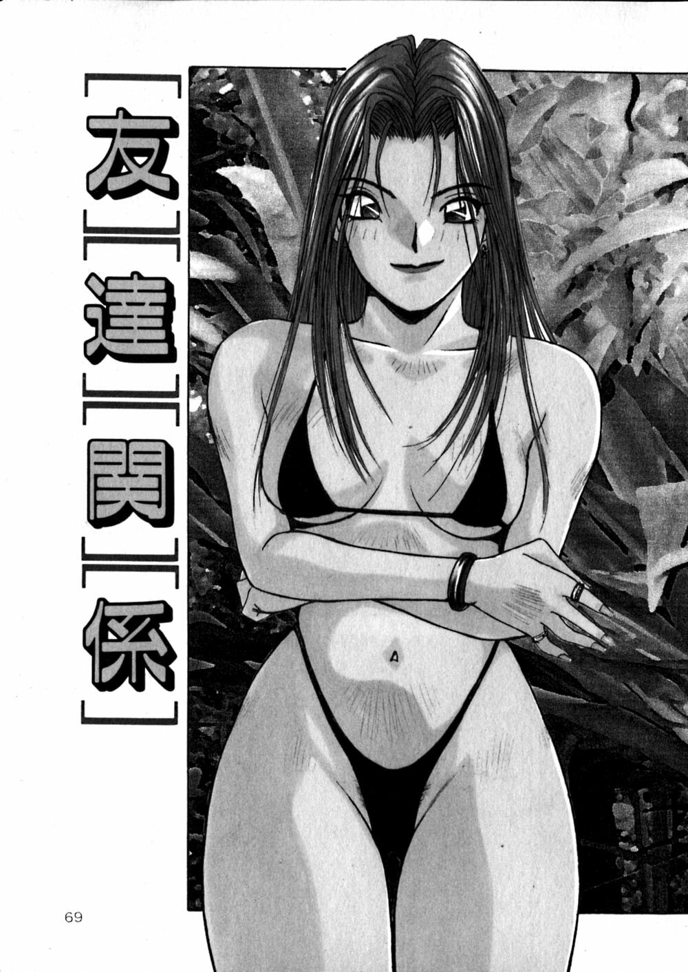 [Katase Shou] Yasashii Sensei page 71 full