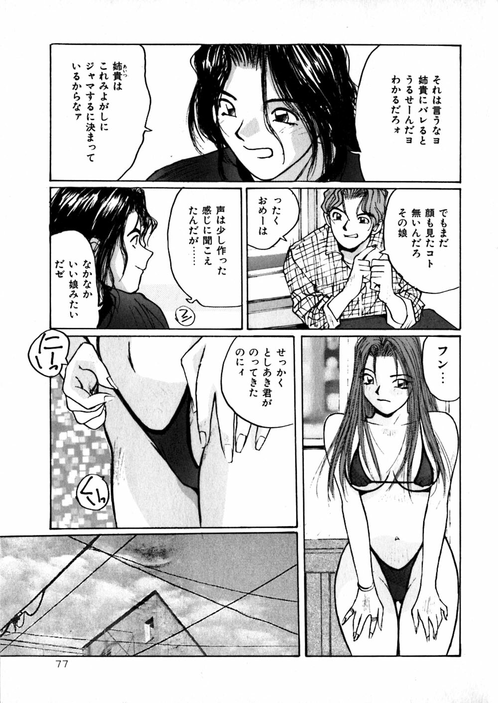 [Katase Shou] Yasashii Sensei page 79 full