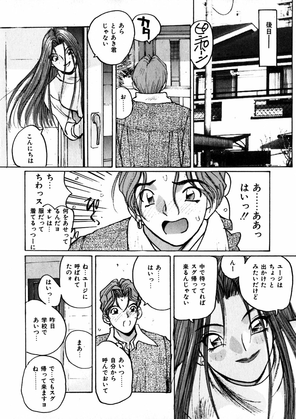 [Katase Shou] Yasashii Sensei page 80 full