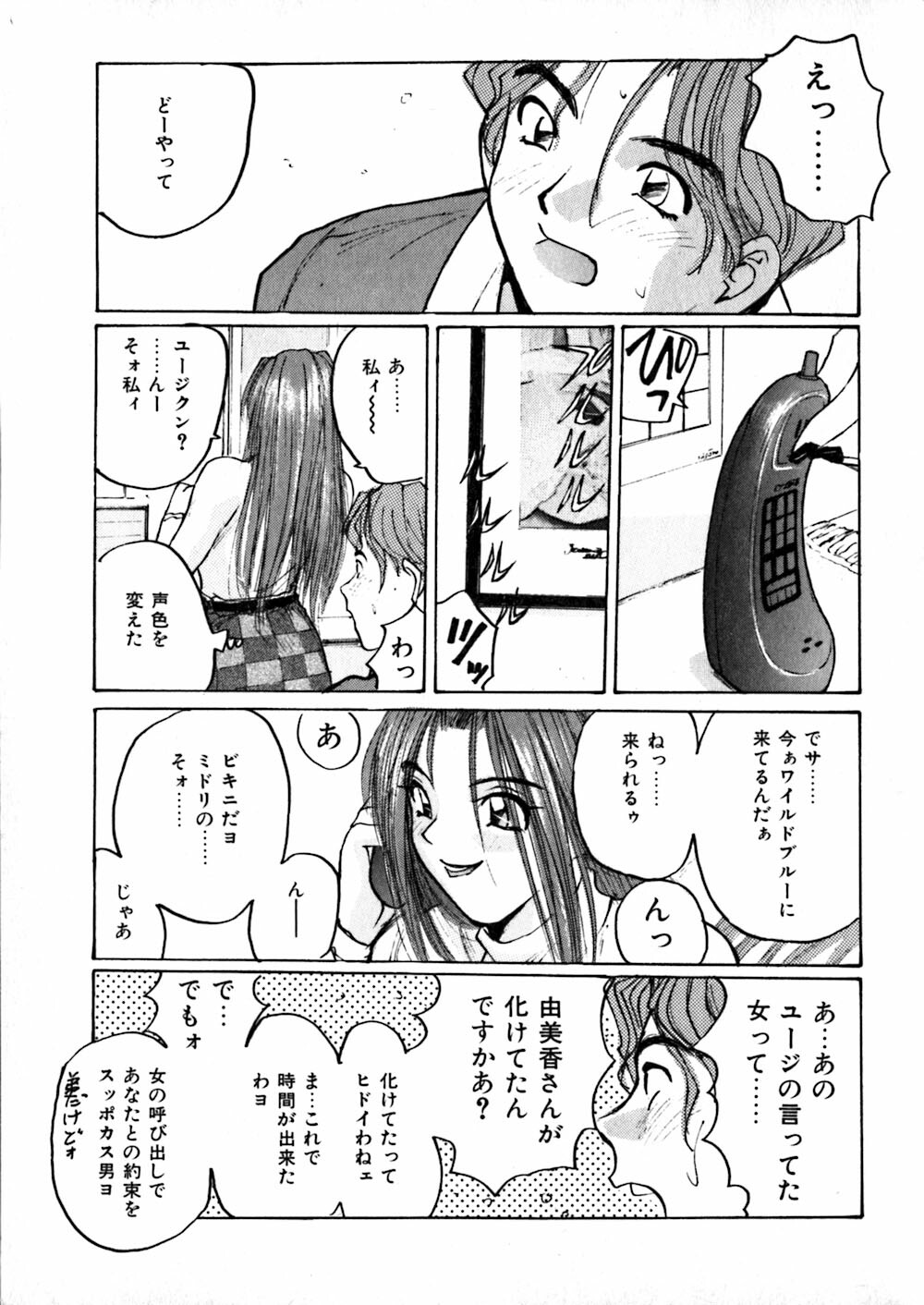 [Katase Shou] Yasashii Sensei page 83 full