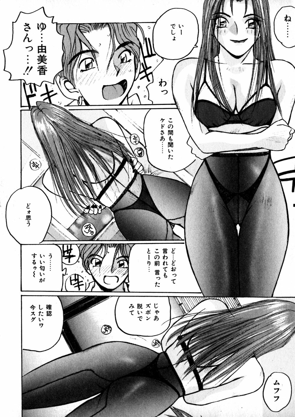 [Katase Shou] Yasashii Sensei page 84 full