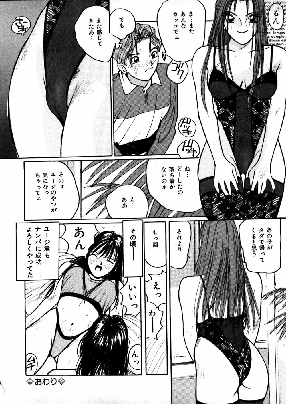 [Katase Shou] Yasashii Sensei page 92 full