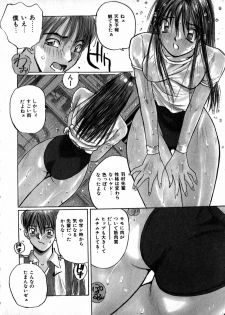 [Katase Shou] Yasashii Sensei - page 12