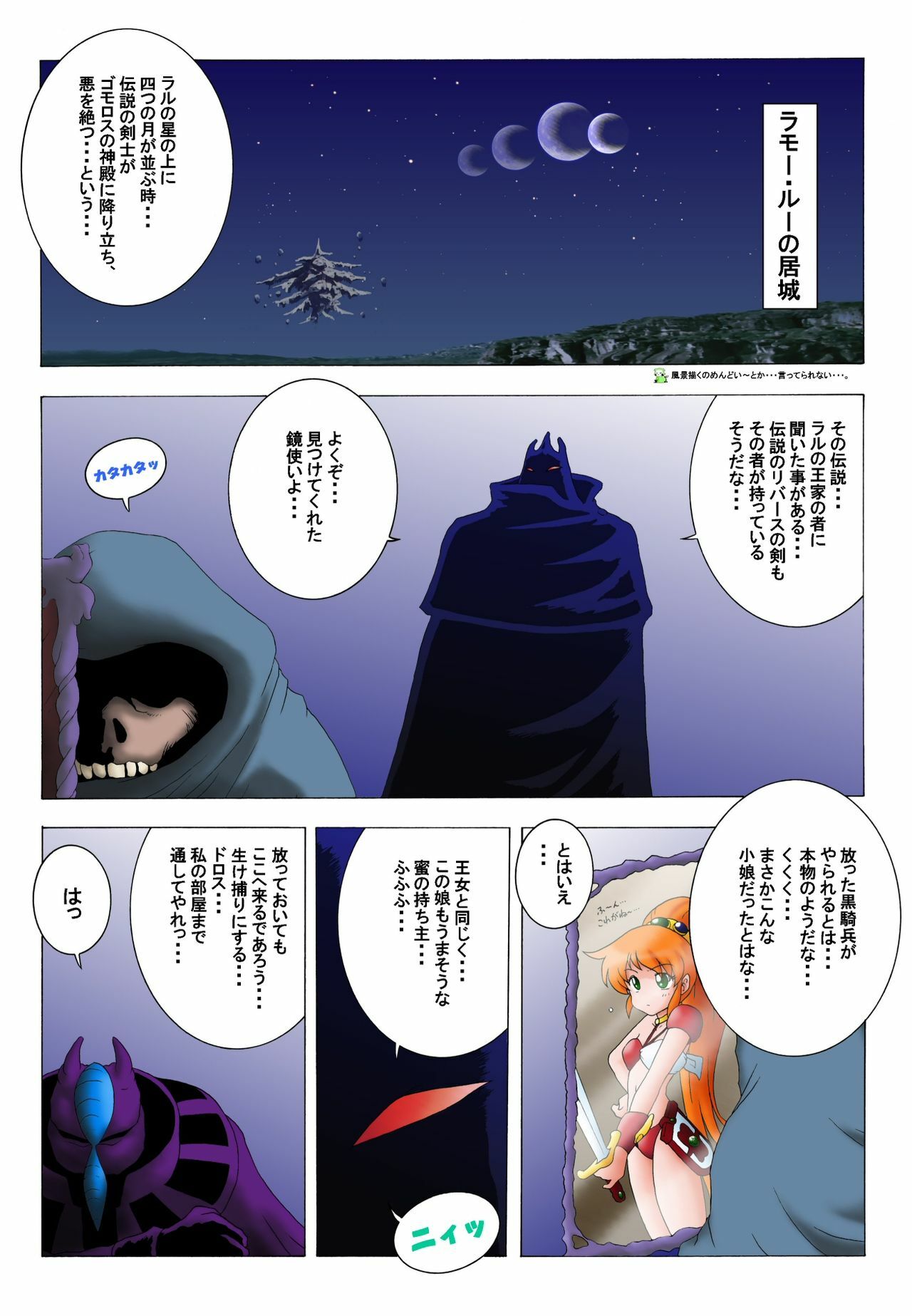 [Rascou] Zutsuu ni Caron Ace (Super Dimensional Legend Rall) page 4 full