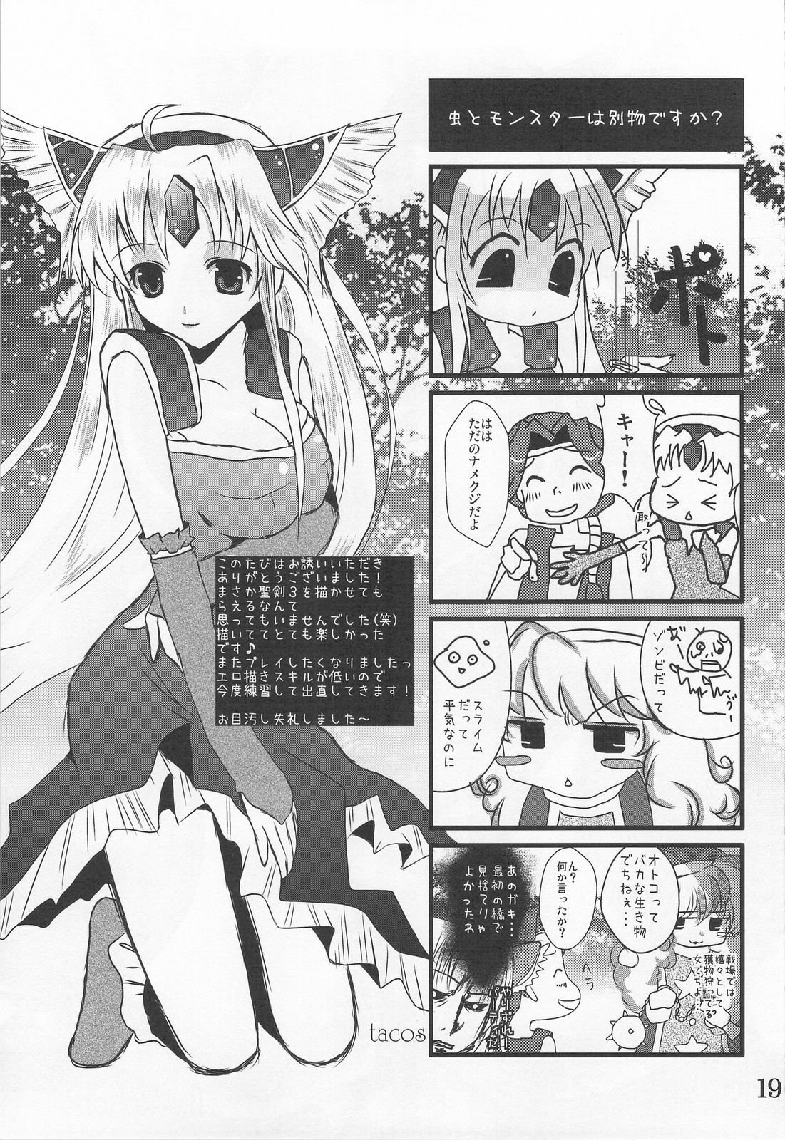 (COMIC1☆3) [Gin no Hoshitei (Tamiya Akito)] Shade no Yume Kara Sameru Made (Seiken Densetsu 3) page 18 full